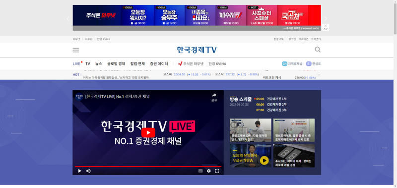 한국경제TV-홈페이지