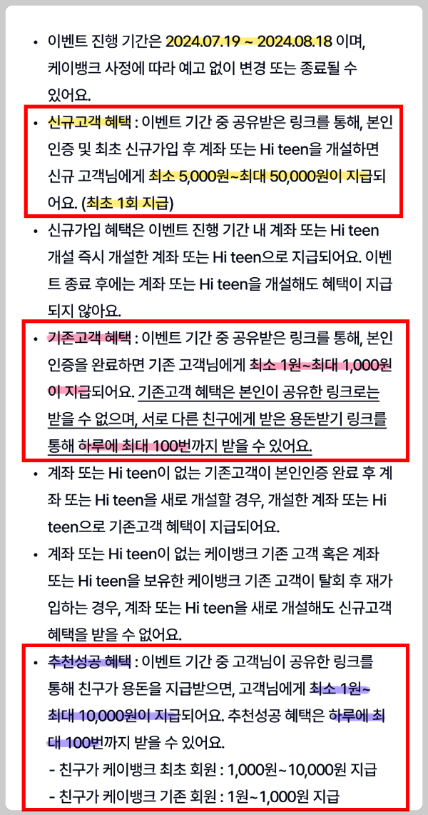 케이뱅크 아이스크림 뽑기 이벤트 당첨금과 조건