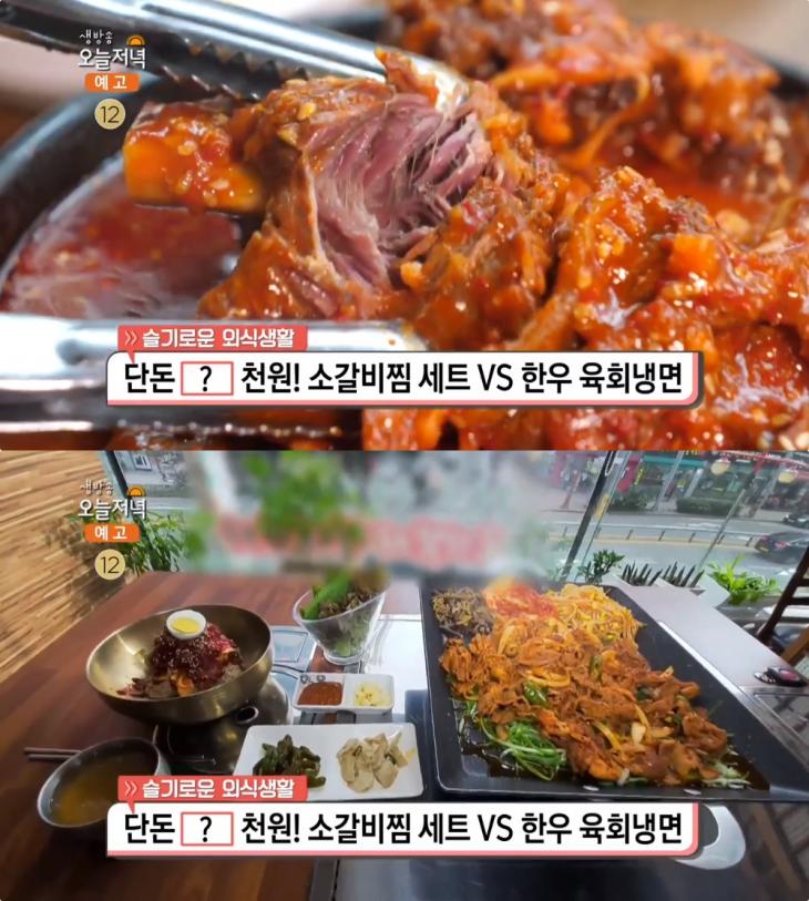  ‘생방송오늘저녁’ 창원 가성비 맛집 위치는? 소갈비찜 세트 vs 한우육회냉면·김치찌개·된장찌개+철판불고기 “슬기로운 외식생활” #생방송오늘저녁 #슬기로운외식생활 #창원소갈비찜세..