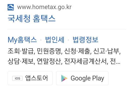 홈텍스 검색화면