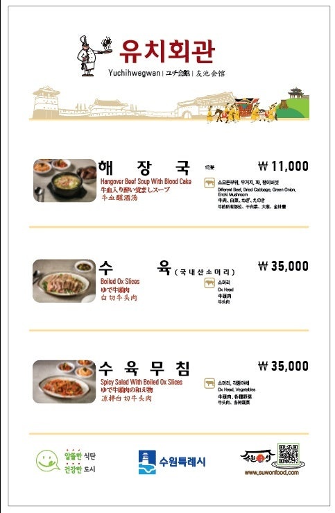 수원 맛집 유치회관 선지해장국 수원 대표 맛집