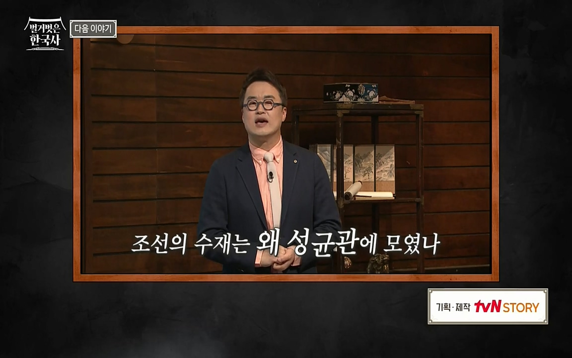 벌거벗은 한국사.E04.220521p-NEXT.mp4_20220622_213149.181.jpg