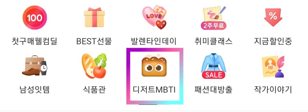  내가 디저트라면? 디저트 MBTI - 아이디어스