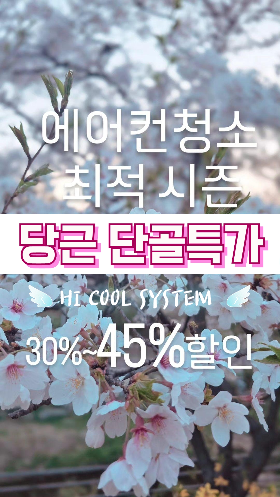 에어컨청소 하이쿨시스템 남양주