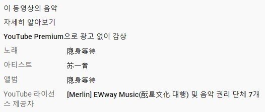  명곡 '벌써일년' 의 저작권은 유튜브에서 중국가수로 등록되어있다?