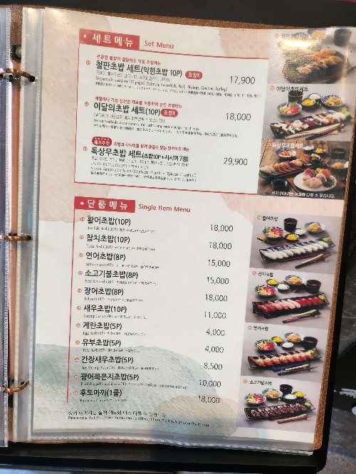 상무초밥 메뉴&amp;#44;가격안내