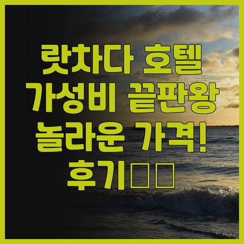 랏차다 부티크 호텔 후기 이 가격에 