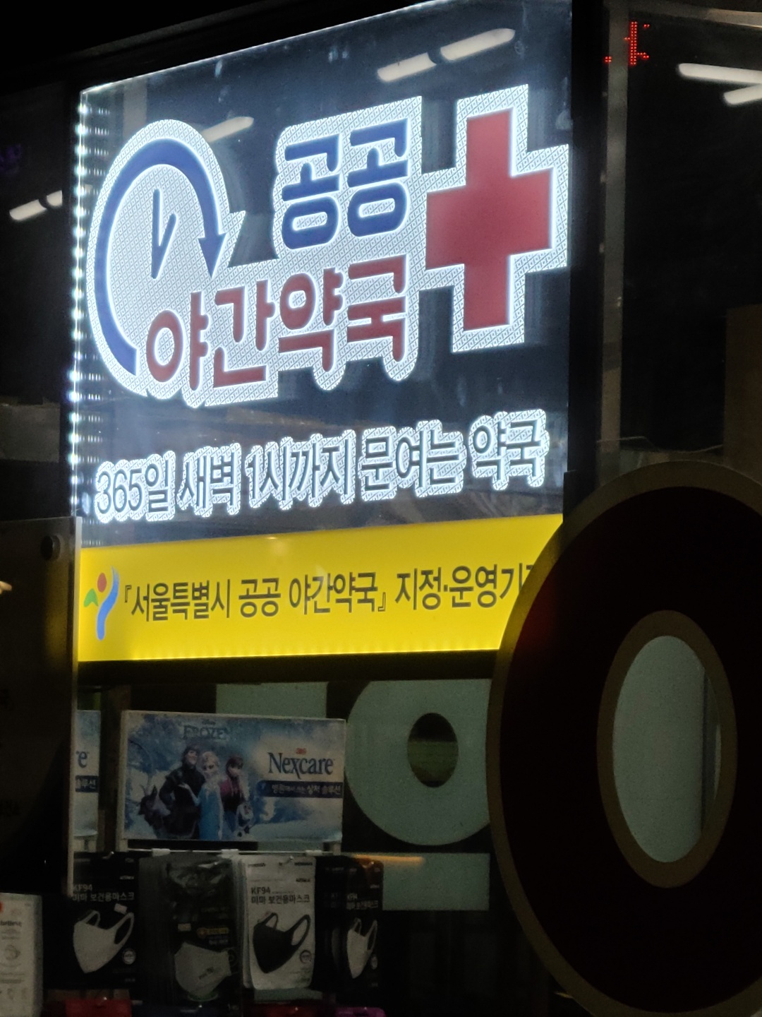  서울관악구 야간약국 어디있나?