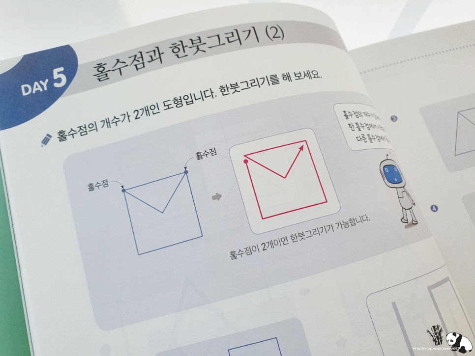 초등1학년사고력수학 9