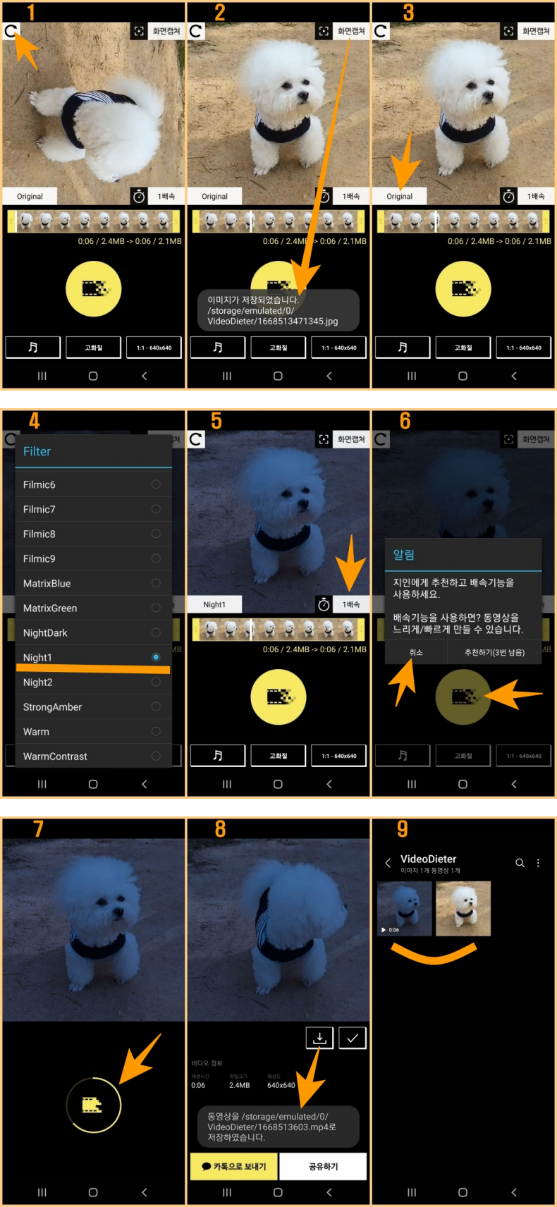 동영상 회전, 화면캡쳐, Filter, 속도 편집 방법