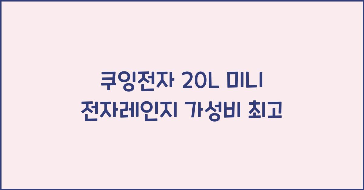 쿠잉전자