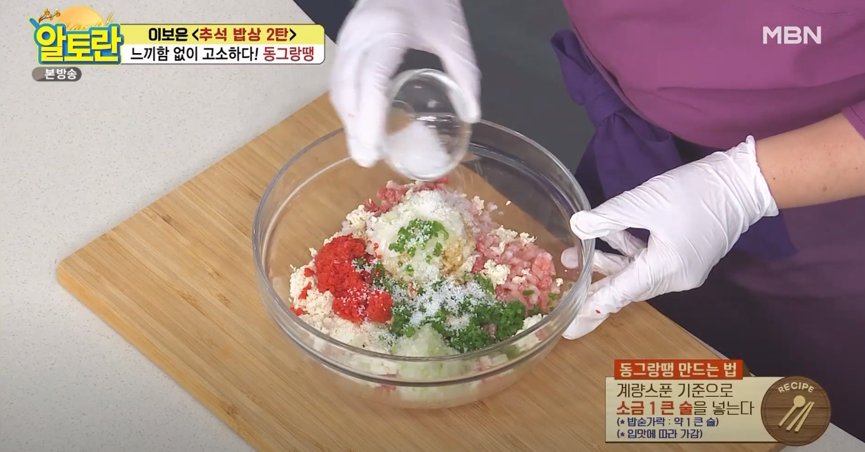 알토란 동그랑땡 방송 캡쳐