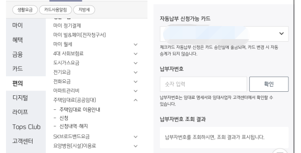 신한카드-주택임대료-메뉴