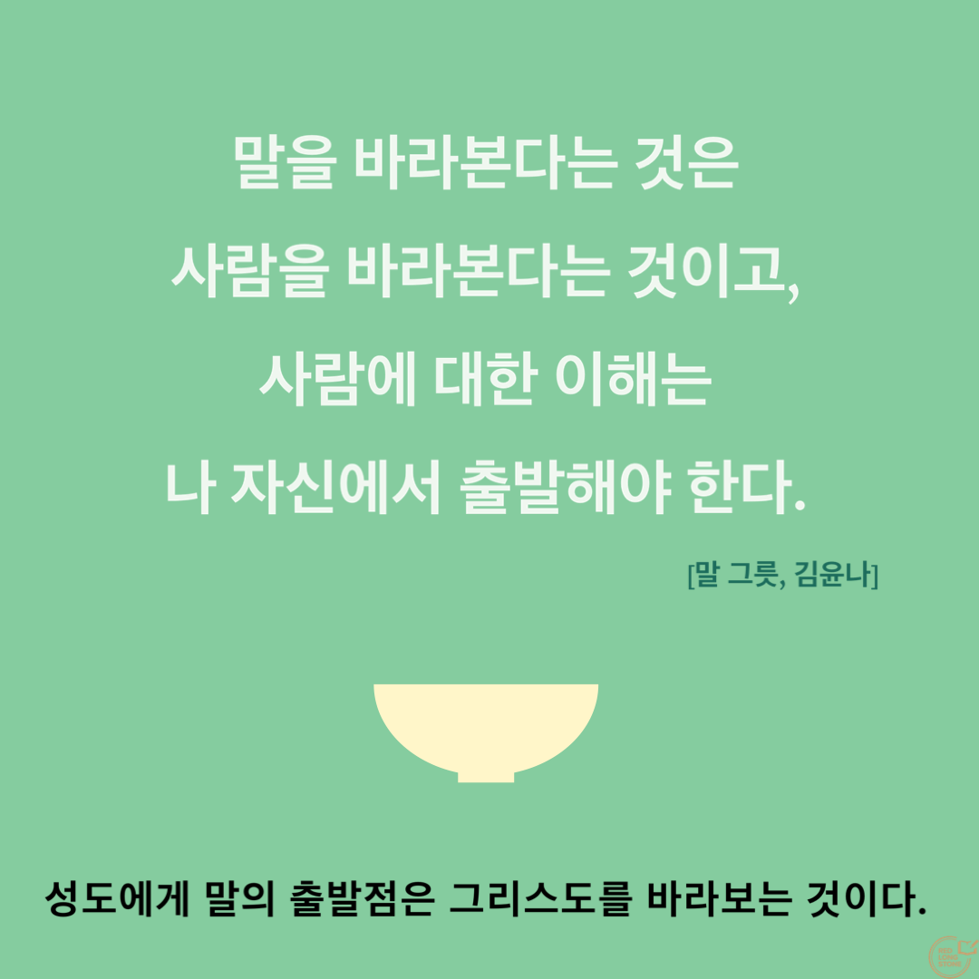  [Post-it] 말 그릇_바라본다는 것