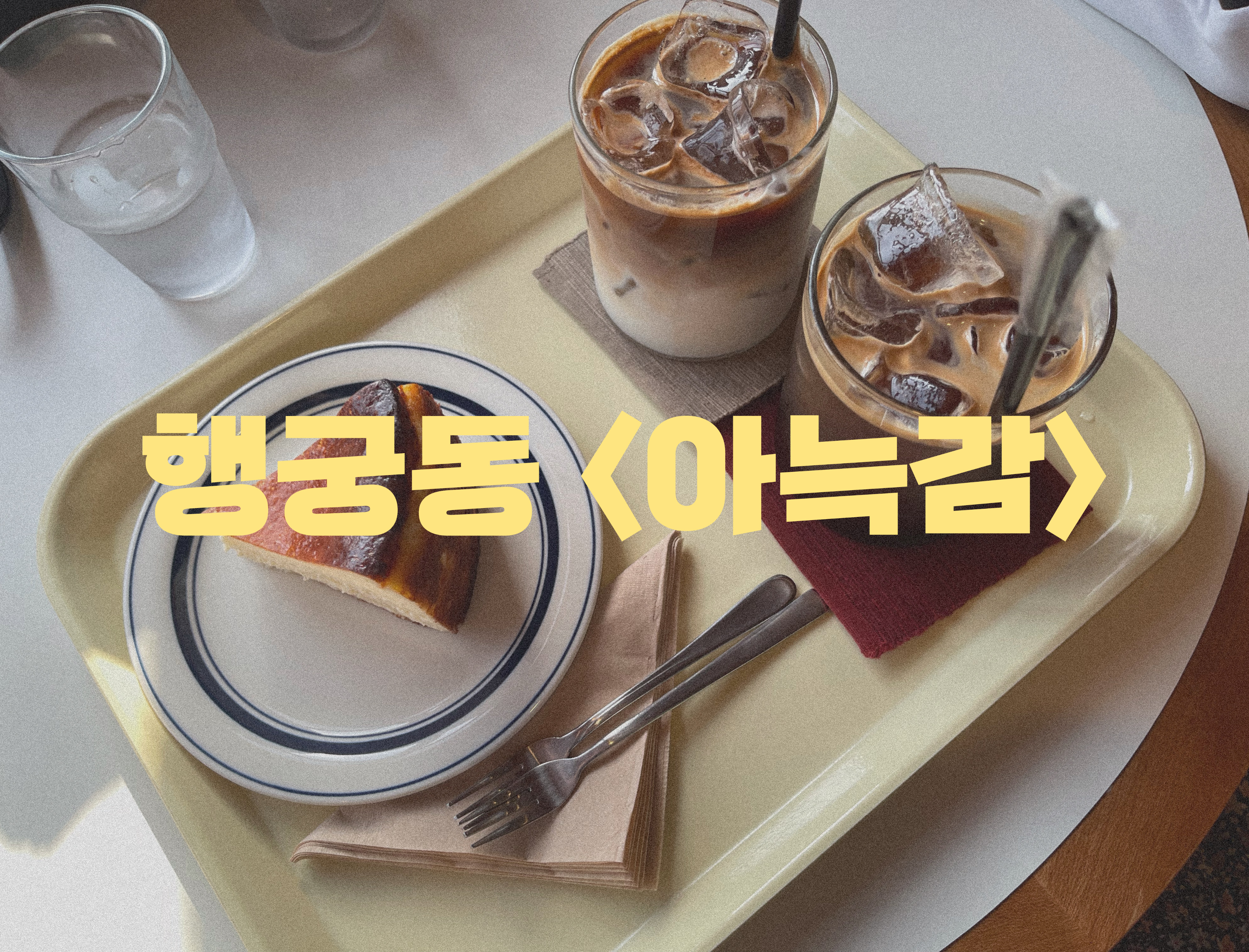 아늑감 이미지
