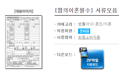  이혼서류 양식 모음 협의 이혼 필수파일 다운
