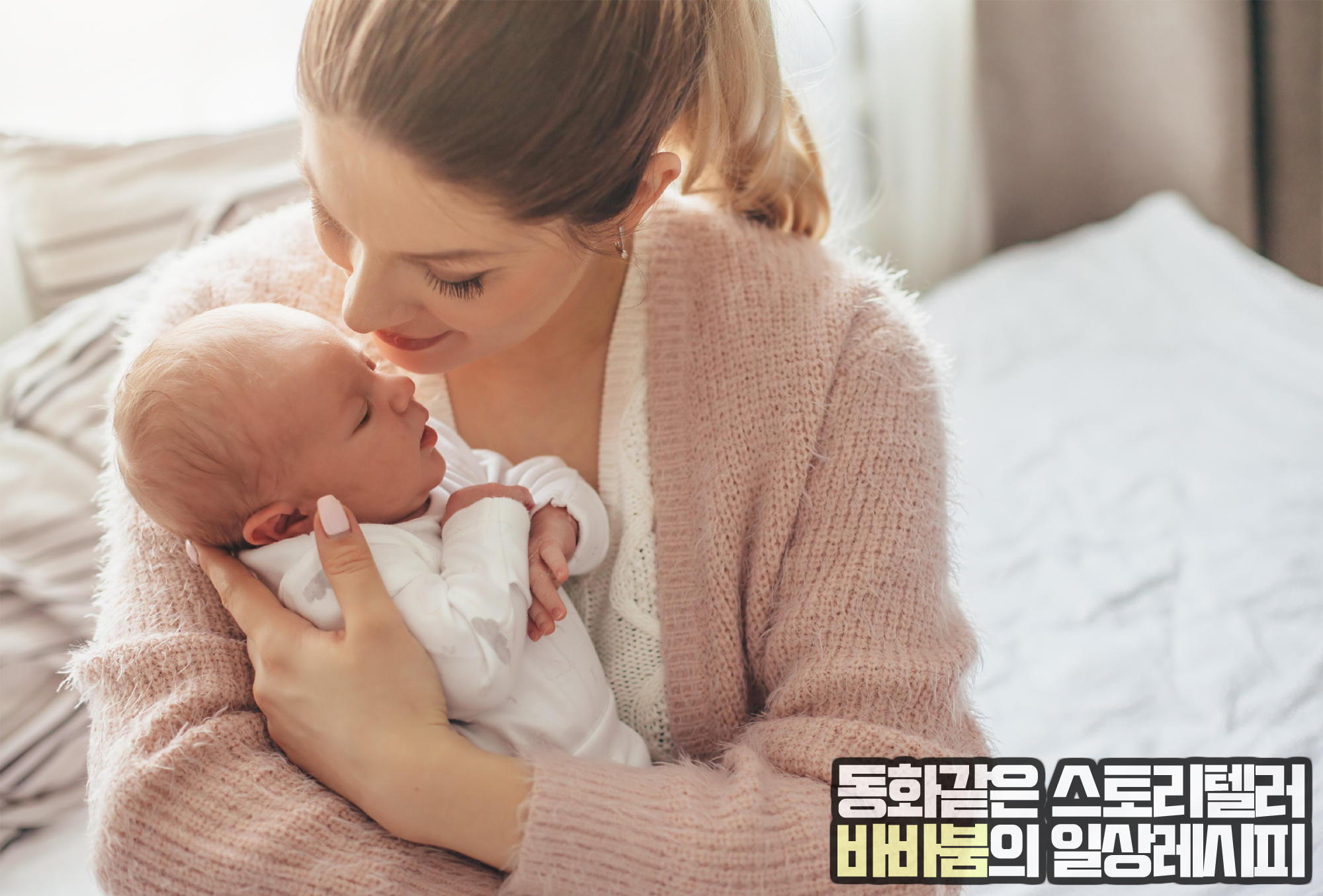  '모유수유'가 아기에게 이렇게 좋은 거 였다니...