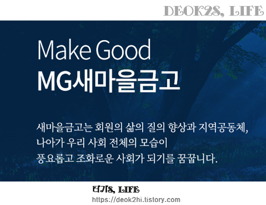 MG새마을금고