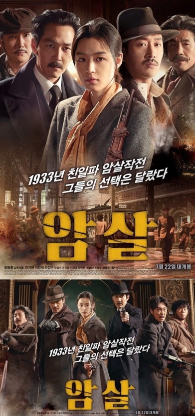 암살 포스터