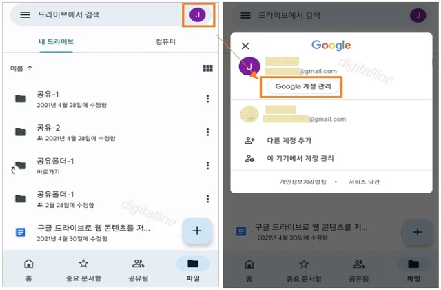 프로필 사진-Google 계정 관리