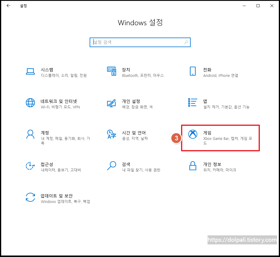 화면 녹화 단축키 확인하기 - 설정
