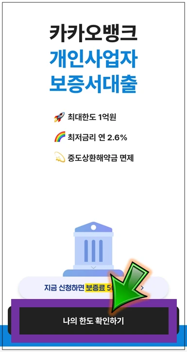 홍성군-온택트-특례보증-대출-3단계-나의-한도-확인하기-버튼누르기