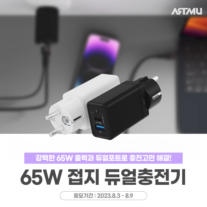  65W 듀얼초고속충전기 GC720 체험단 모집[다나와]
