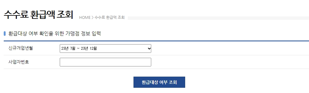 소상공인 카드수수료 환급신청 바로 접수하기