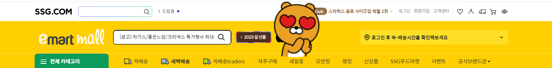  이마트몰 실시간 인기제품이 있다는데