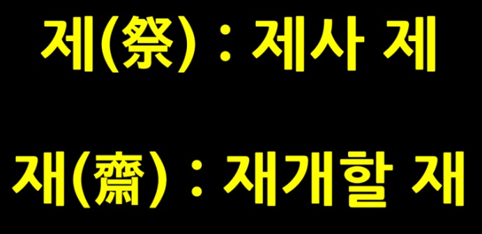  49제 계산 49재 옳바른 맞춤법 입니다.