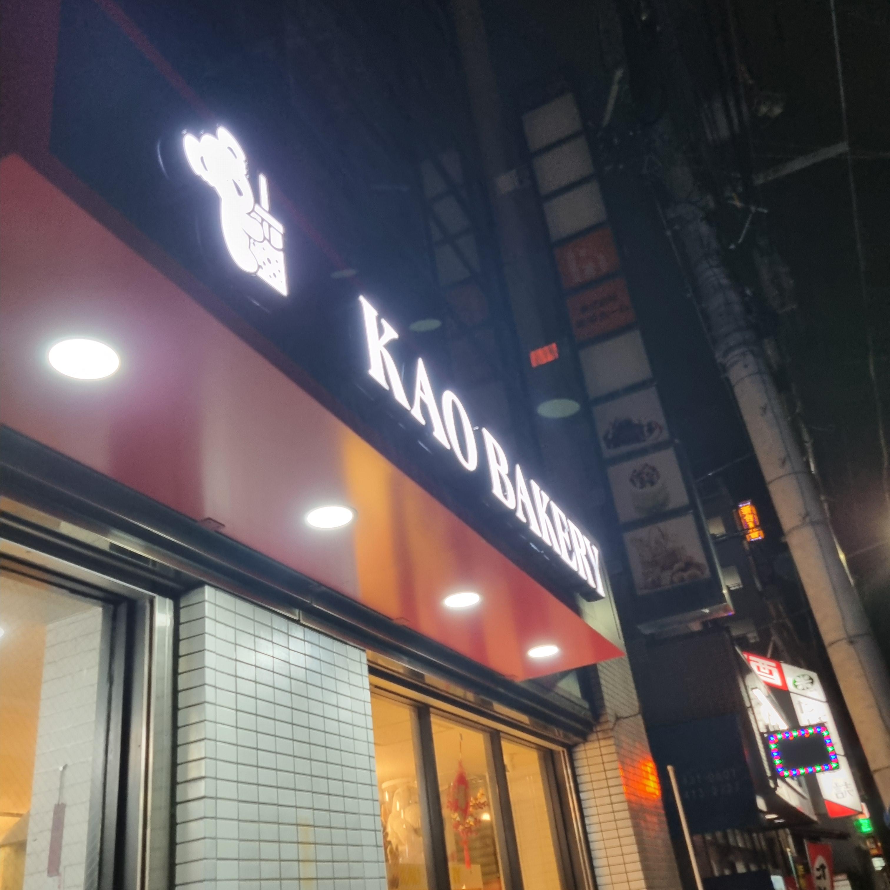 후쿠오카 반미