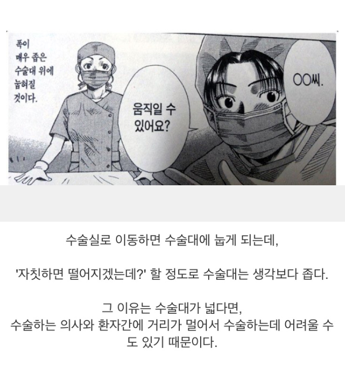  전신마취가 되는 과정 (feat.마취과의사 하나.manhwa)