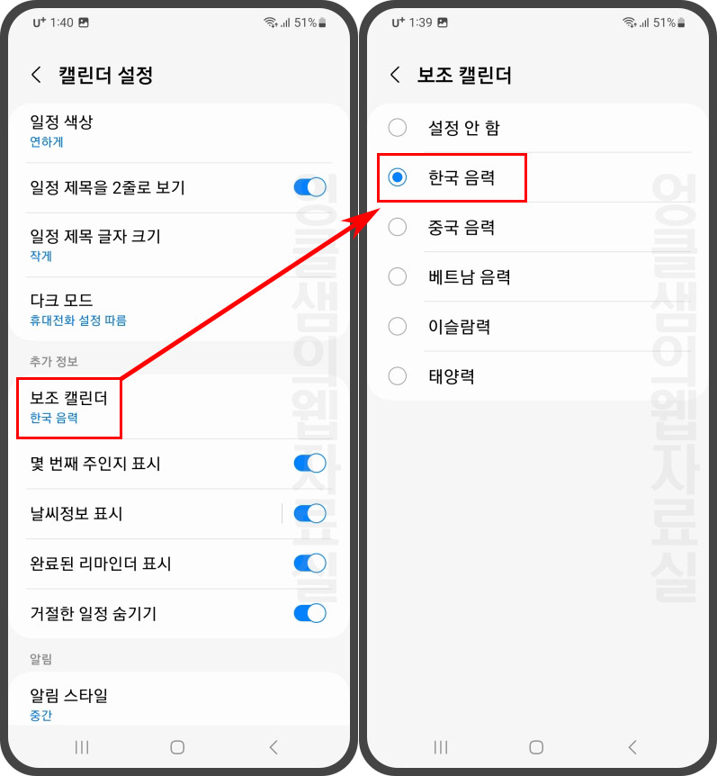  갤럭시 삼성 캘린더 음력 설정 방법