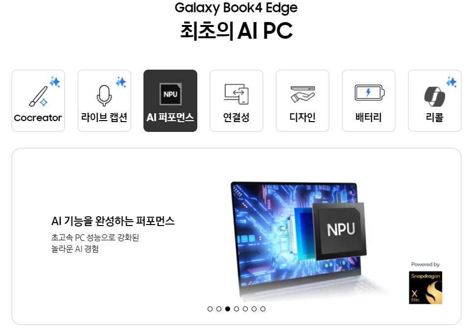 갤럭시 북4 엣지 AI 기능2