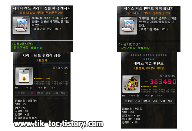 메이플 리부트 버리면 안 되는 아이템 및 레시피 드롭 몹 정리 - Tik-Toc Blog 메이플 리부트 버리면 안 되는 아이템 및 레시피 드롭 몹 정리 - Tik-Toc Blog