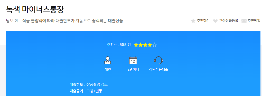  농협 마이너스통장 대상 기간 금리 한도 필요서류 유의사항