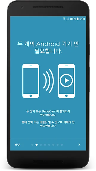 아기 베이비 모니터 카메라 어플 반려동물 CCTV 앱 - 1. BabyCam - 베이비 모니터 카메라 어플 소개 아기 베이비 모니터 카메라 어플 반려동물 CCTV 앱 - 1. BabyCam - 베이비 모니터 카메라 어플 소개