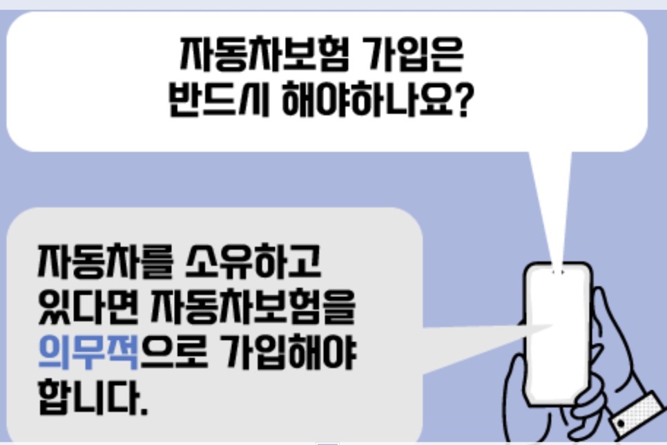 자동차보험 보험료 자동차보험료비교견적사이트 5