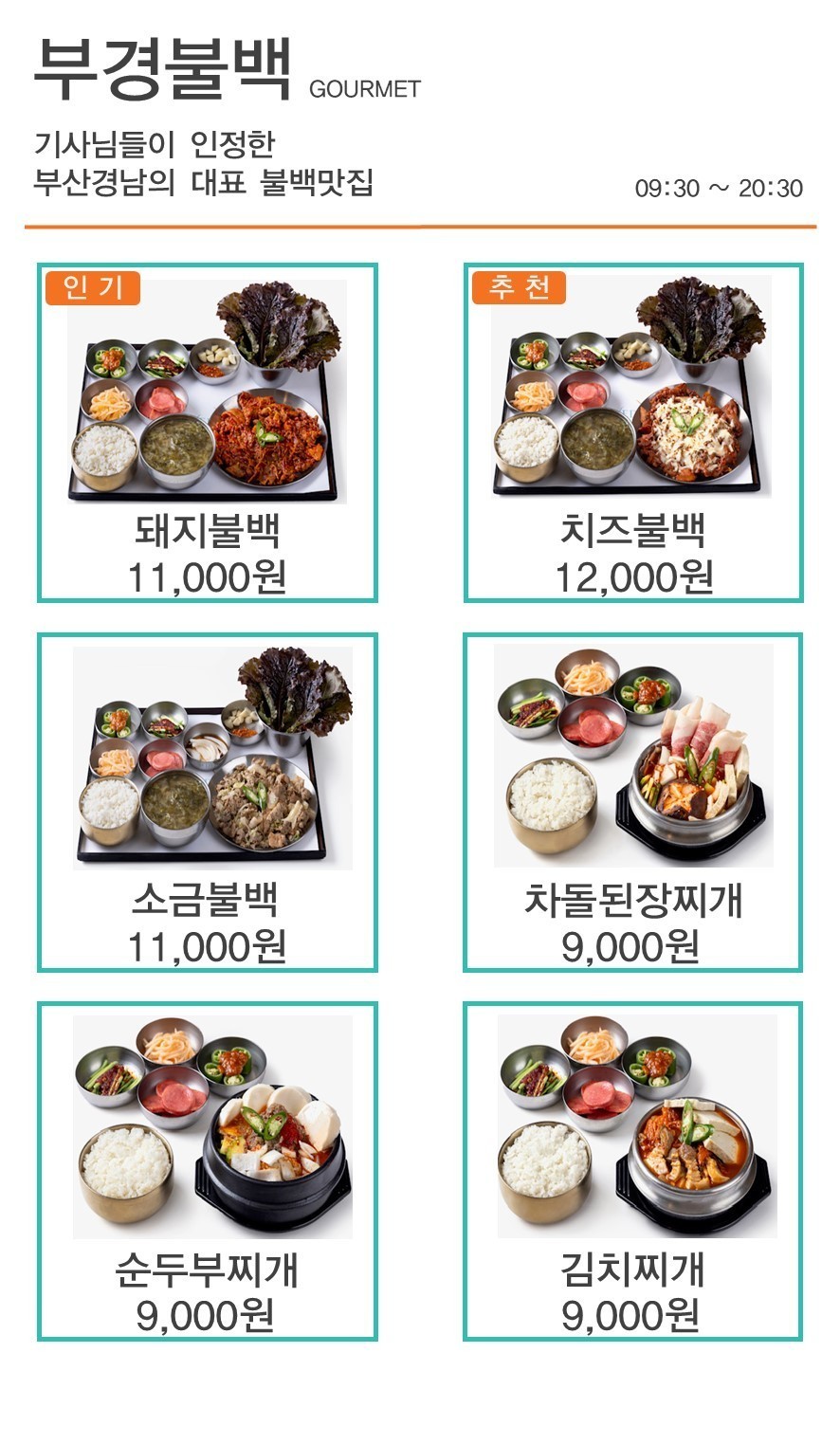 한화리조트 고메이 식당