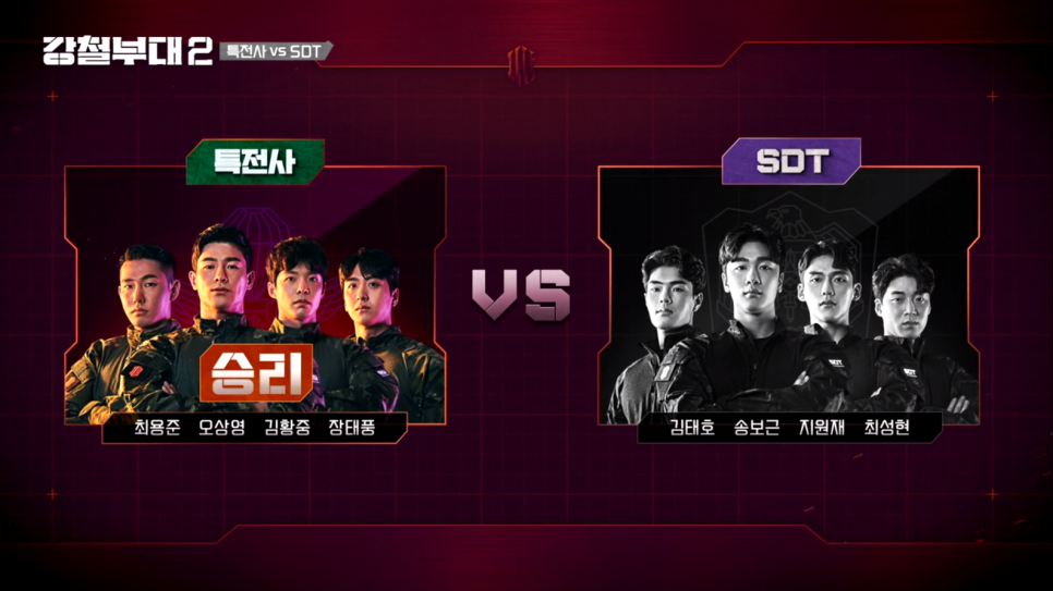 특전사란 [강철부대2] 707 이주용, 해병대 박길연, 특전사 최용준 최강대원 선발전 17