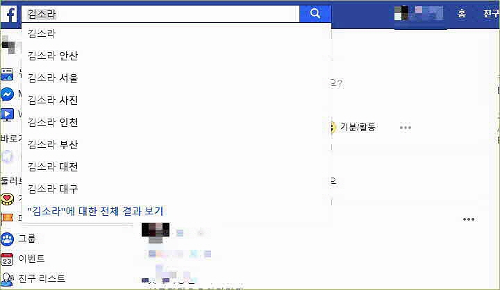  페이스북 사람찾기 방법
