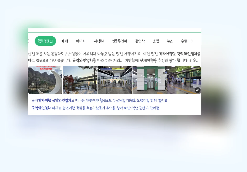 국악와인열차 기차여행_1_subsection