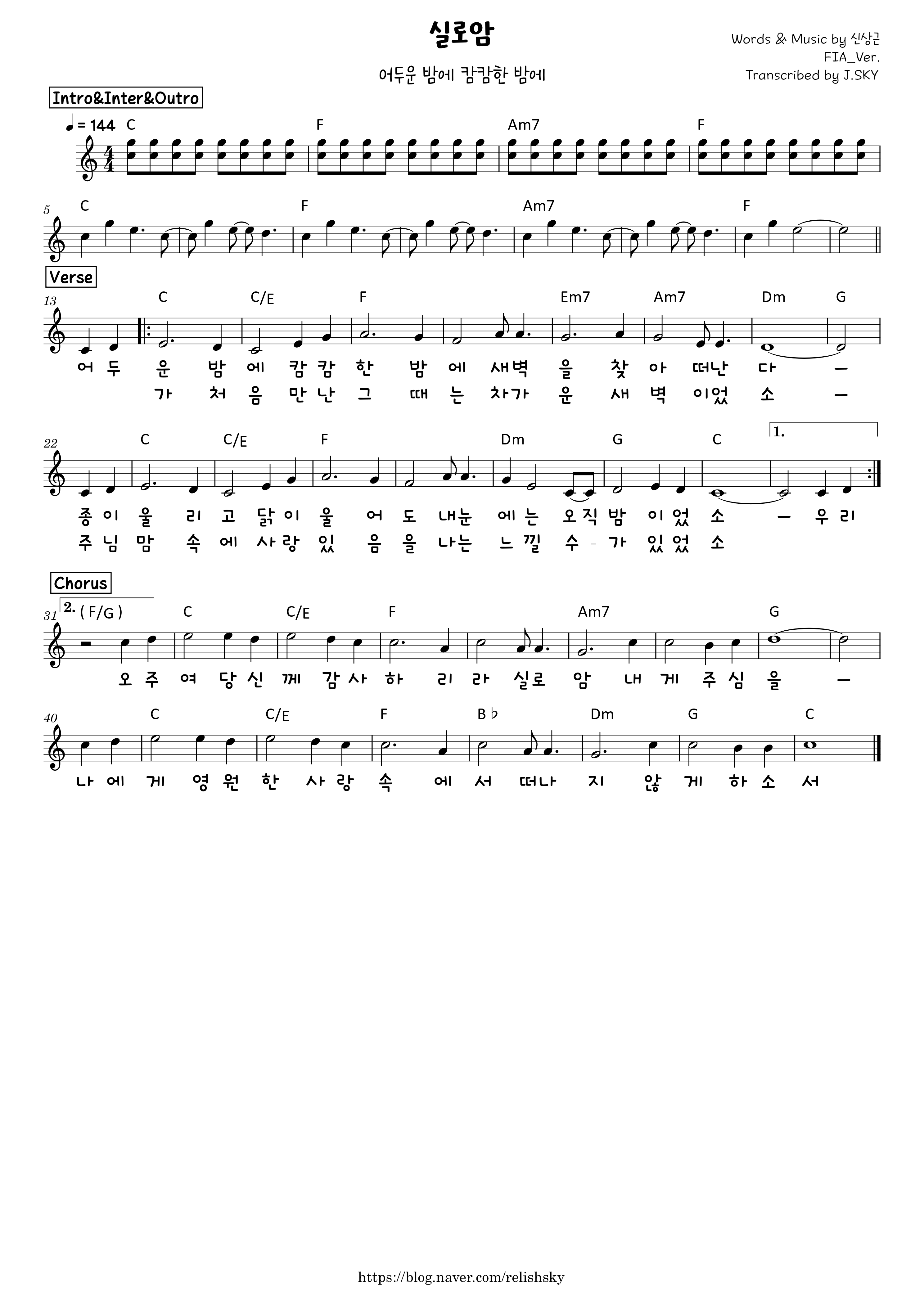  실로암 Siloam_FIA Ver. G A Bb C* 악보 다운로드