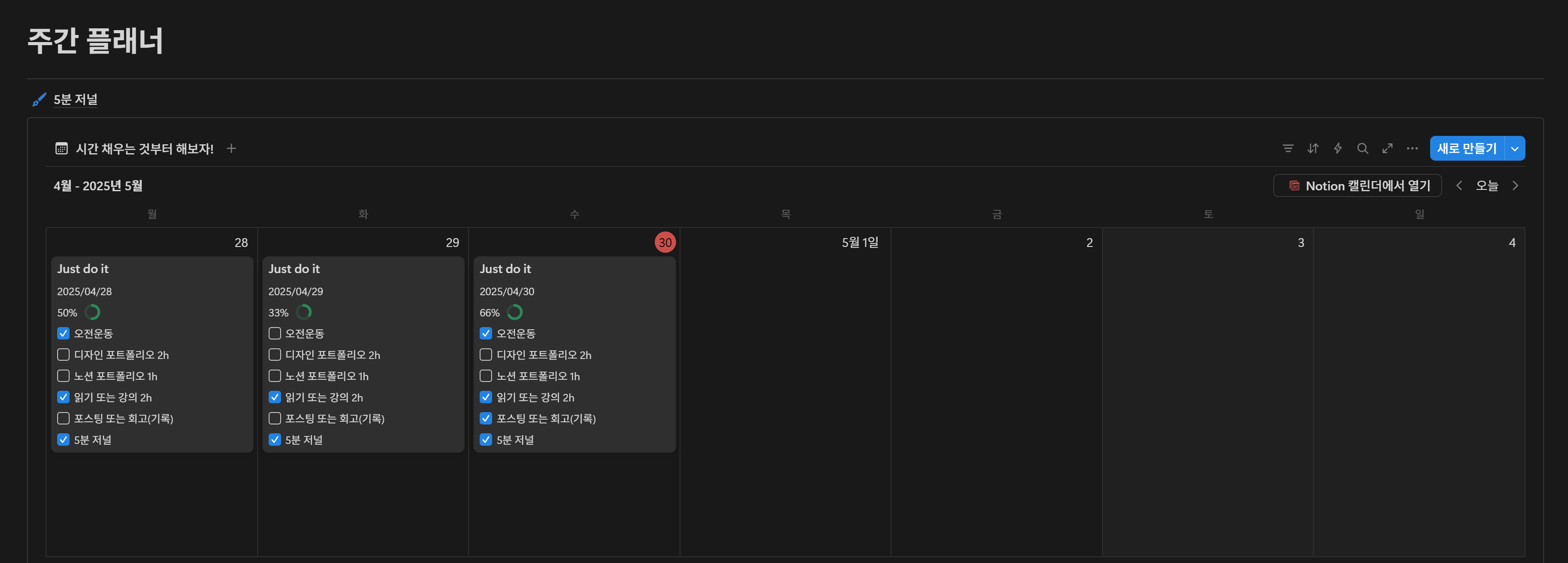 노션 주간 플래너