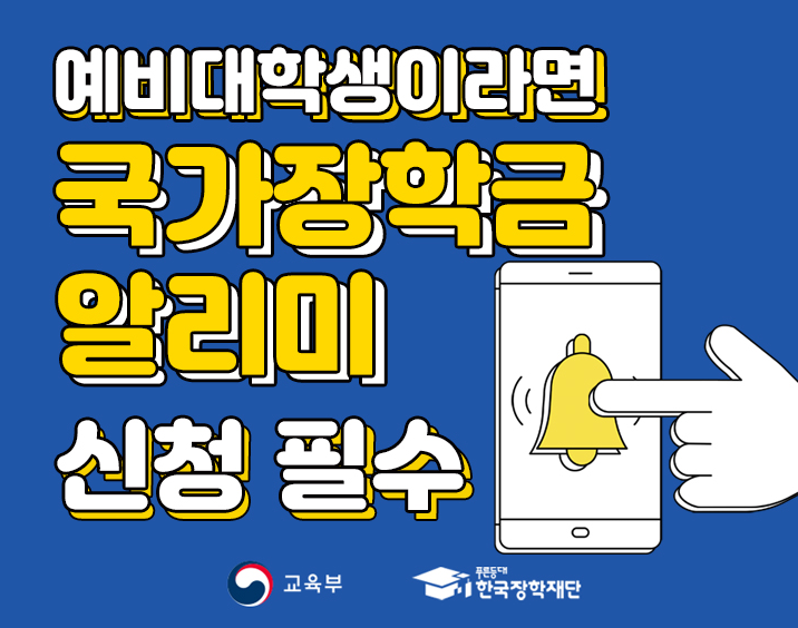 한국장학재단 국가장학금 2학기 지급일 한국장학재단 국가장학금 2학기 지급일