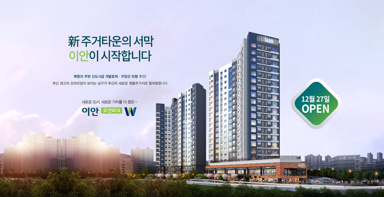  부산시 남구 '이안 오션파크W' 분양가 정보