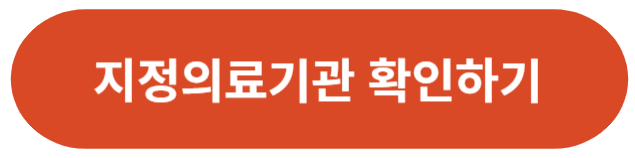 폐렴구균 지정의료기관을 검색해봅니다.