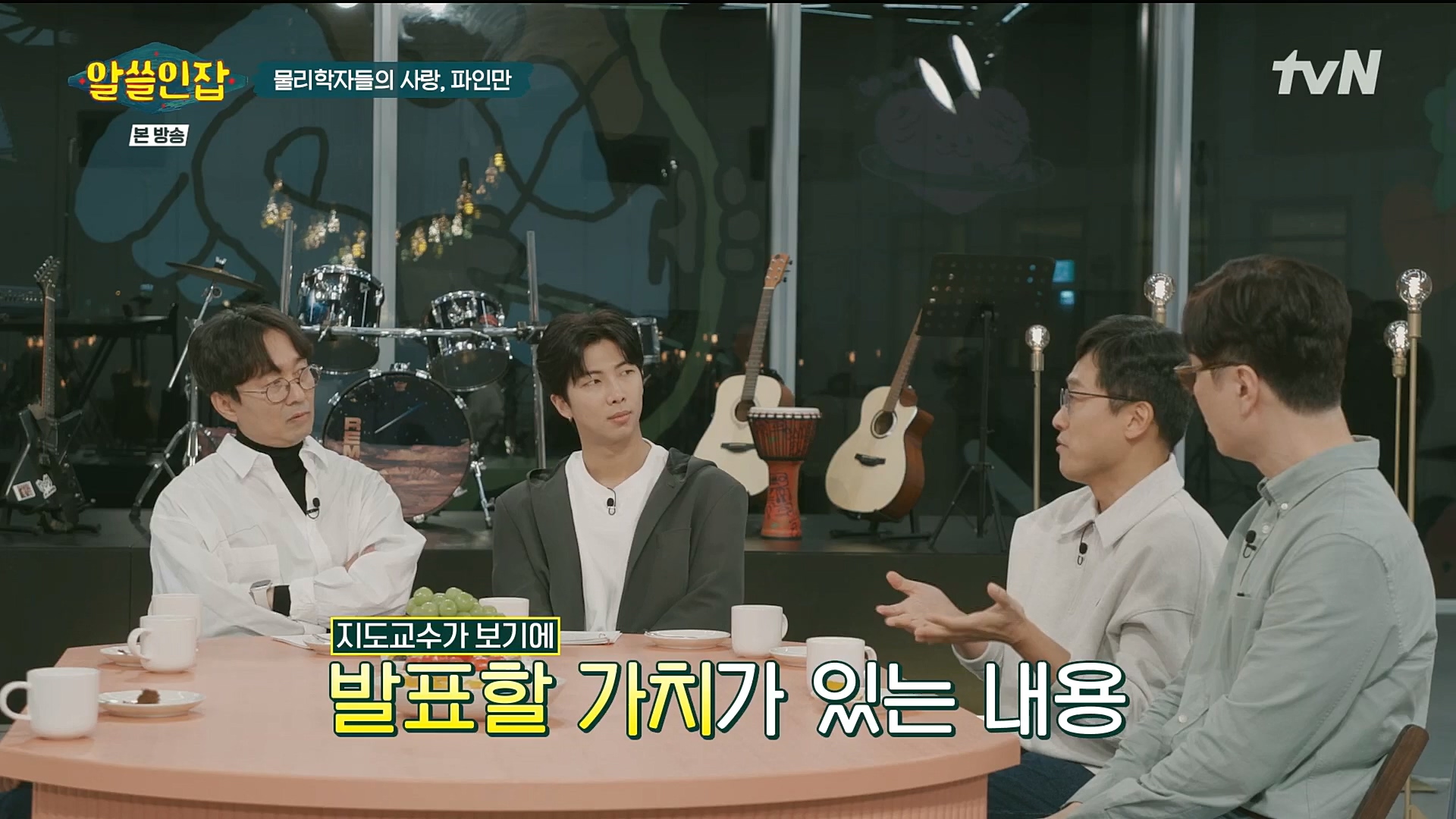 알쓸인잡.E03.221216p.H264-F1RST.mp4_20221218_172807.363.jpg