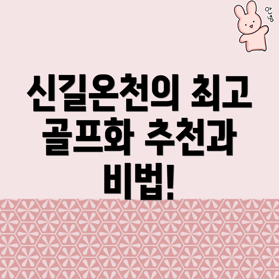 신길온천역 골프화