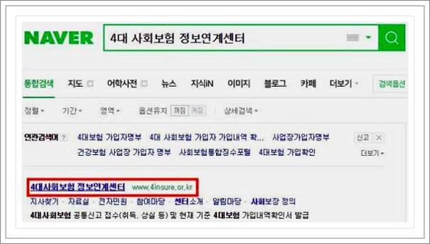 4대보험 가입확인